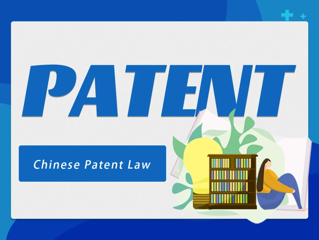 Chinese-Patent-Law-bulu