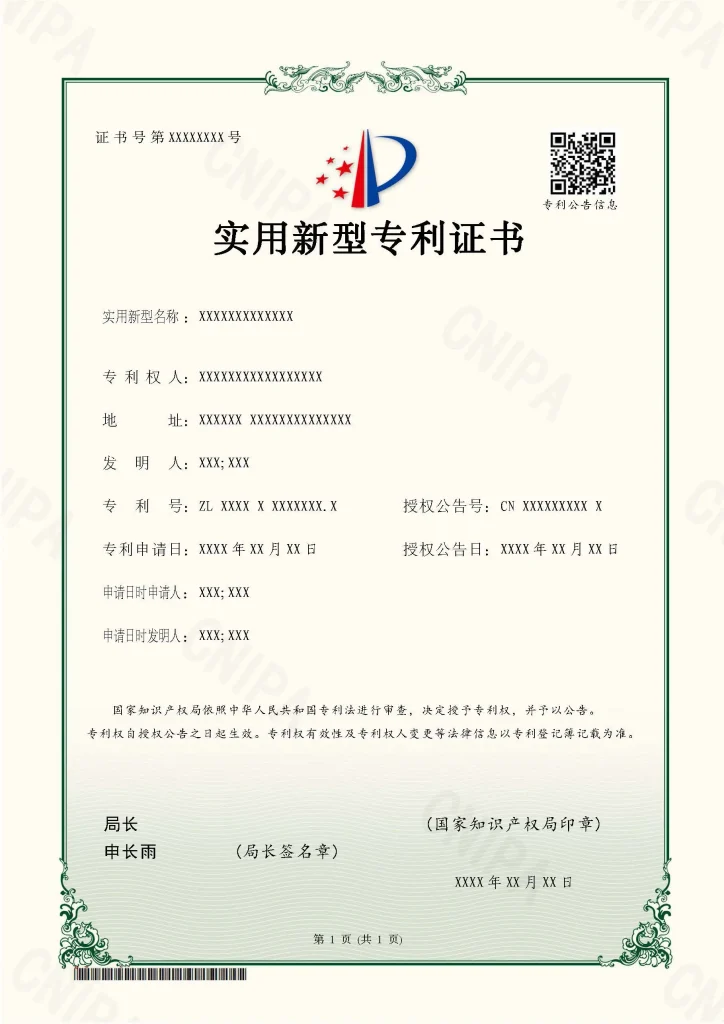 China Utility model patent certificate